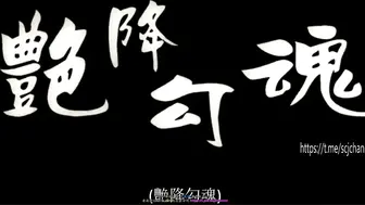 艳降勾魂 香港三级