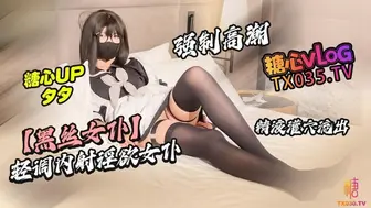 [糖心Vlog]【黑丝女仆】轻调内射淫欲女仆 强制高潮 精液灌穴 - 夕夕